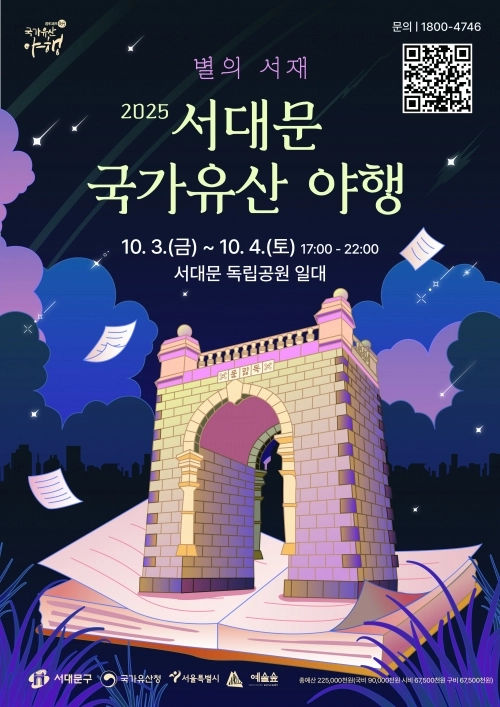 서울 서대문구 제공