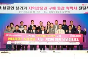 울산 소상공인 살리기 결실… 기업·공공기관 지역상품권 85억원 구매