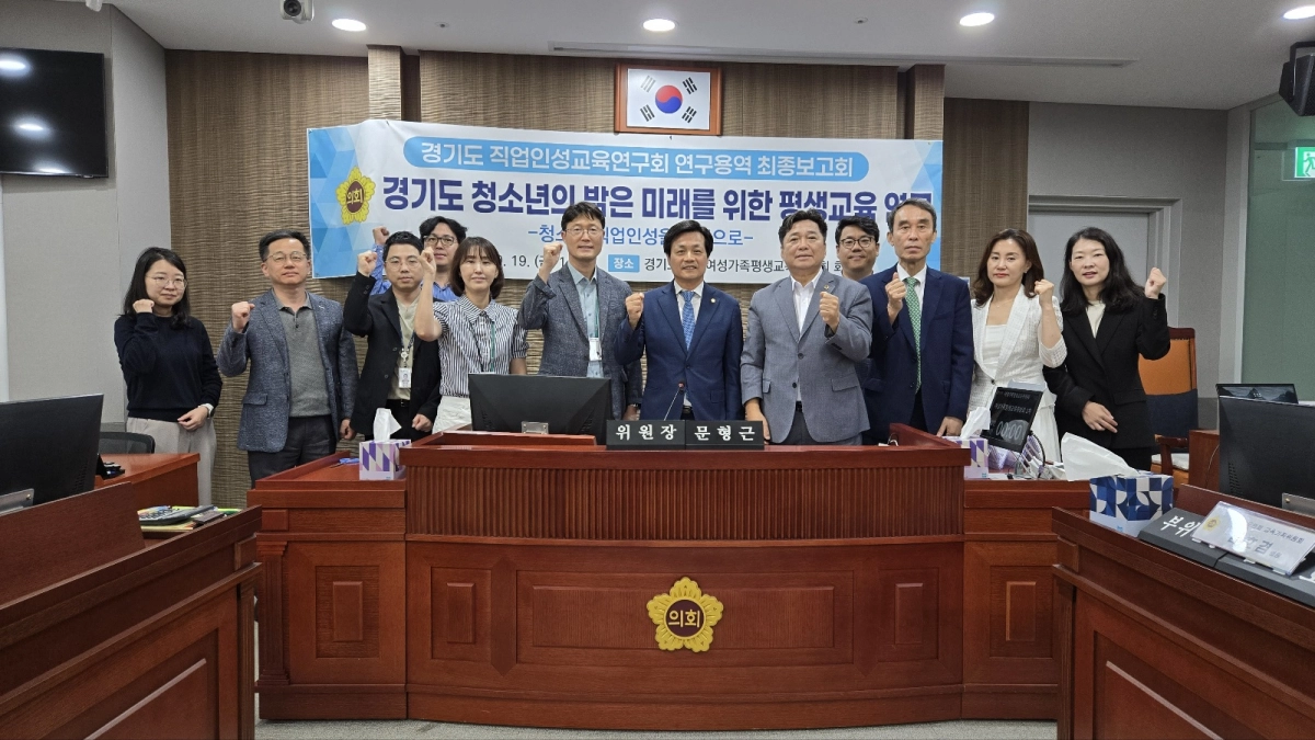 여성가족평생교육위원회 문형근 위원장이 19일 여성가족평생교육위원회 상임위원실에서 진행된 ‘정책연구용역 최종보고회’를 마치고 참석자들과 기념촬영을 하고 있다. (사진=경기도의회)