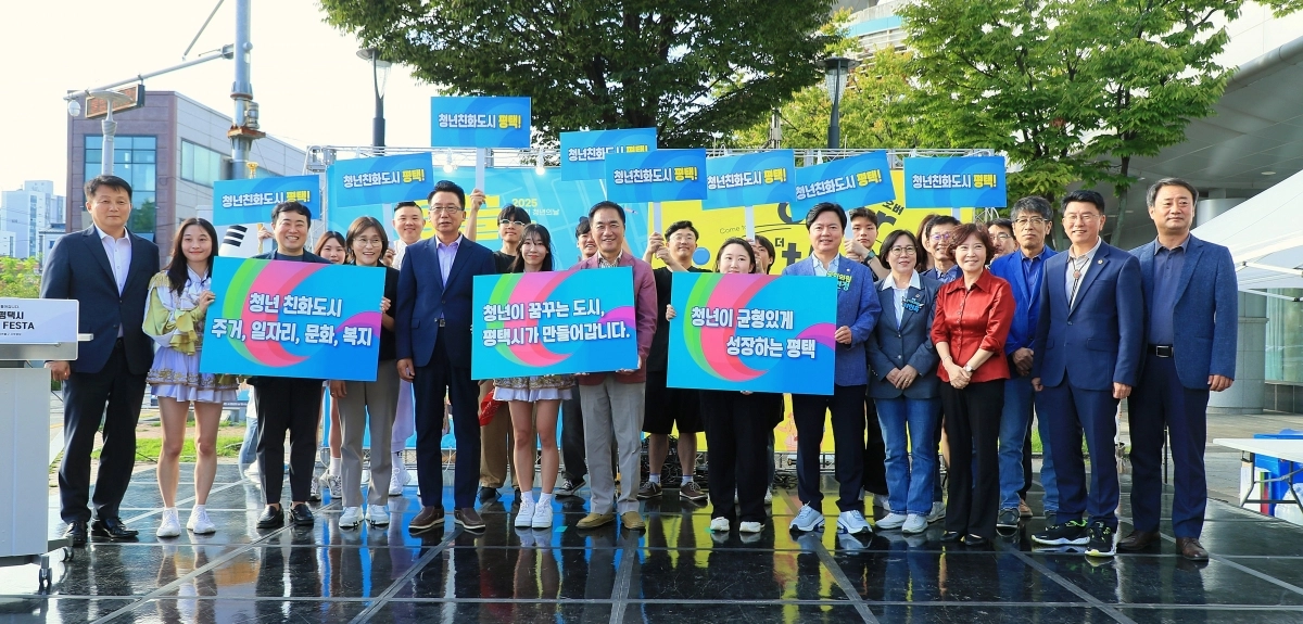 평택시는 20일 평택 서부역 광장에서 ‘제4회 평택시 청년의 날’ 기념 행사와 함께 ‘청년친화도시 평택’을 선포했다. (평택시 제공)
