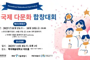 음악으로 어우러지는 다문화…한교총, 11월에 다문화합창대회
