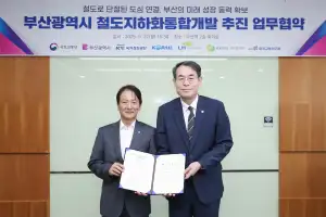 경부선 철도지하화 통합개발 업무협약...부산역~부산진역 구간,부산시-국토부-5개유관기관