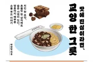 ‘당면 없는 조선의 잡채’ 삶과 맛에 대한 이야기