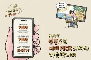 KB증권, 퇴직연금 ‘디폴트옵션’ ‘타깃데이트펀드’로 자산관리 지원 강화