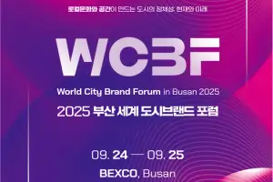 ‘2025 부산 세계 도시브랜드 포럼...로컬 문화와 공간이 만드는 도시의 정체성 모색