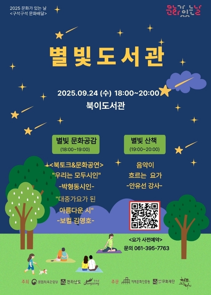 장성군 문화예술단체 청춘그루터기가 24일 다양한 프로그램으로 문화행사를 선보인다. (장성군 제공)