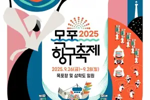 ‘예술·낭만·맛과 향’ 가득한 목포로 오세요···3대 가을축제 개최