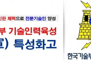‘K-국방의 요람’ 한국기술부사관고등학교 입학설명회 개최
