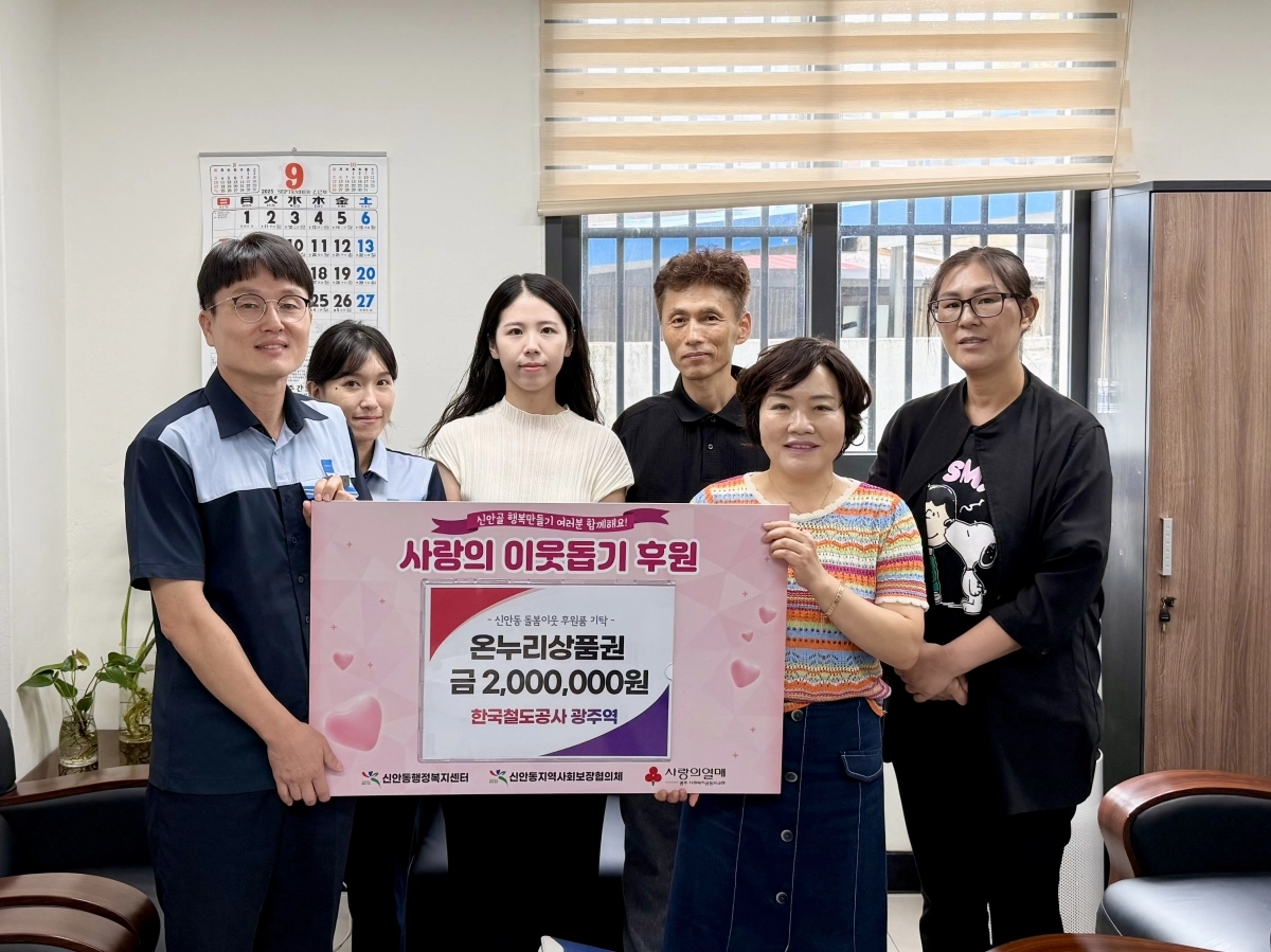 코레일 광주본부 광주역 직원들이 추석을 앞두고 수해피해 지역인 신안동 주민들에게 온누리 상품권을 전달했다. (코레일 광주본부 제공)