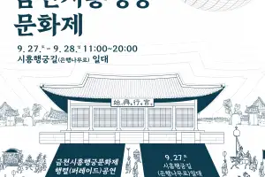 정조 능행차 보고 시흥행궁 만들기…27·28일 ‘금천시흥행궁 문화제’