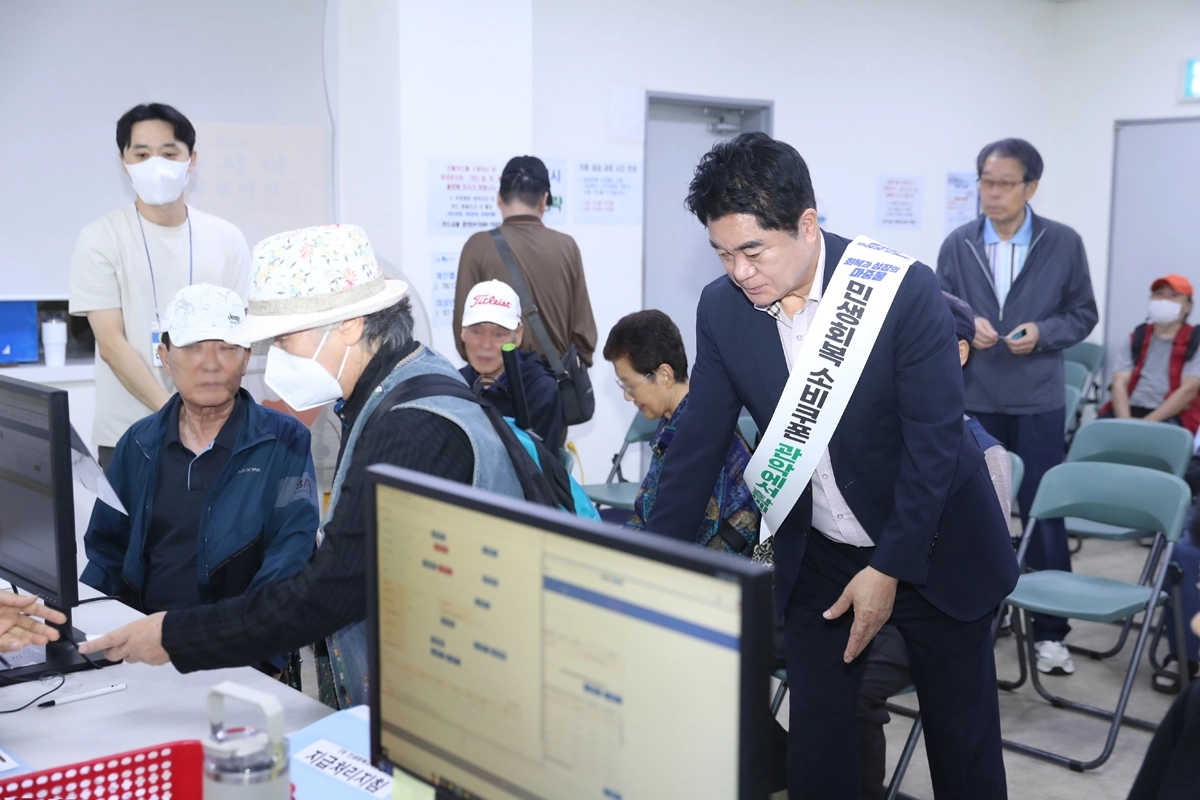 관악 ‘2차 소비쿠폰’ 접수