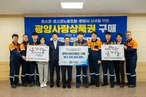 포스코 노사, 광양사랑상품권 33억원 구매