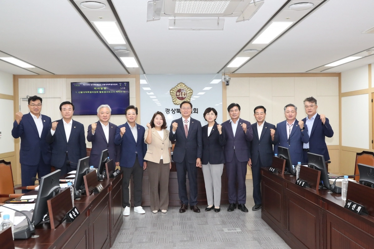 23일 열린 제358회 임시회 제1차 본회의에서 활동결과보고서를 채택하며 활동을 마무리한 경북도의회 산불대책특별위원회(위원장 최병준). 경북도의회 제공