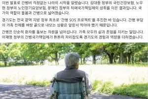 김동연 “경기도 선제 추진 ‘요양병원 간병비 급여화’ 환영···경험·역량 보탤 것”