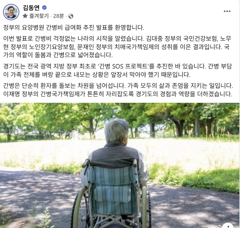 김동연 경기도지사 SNS 캡처