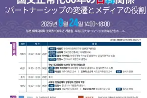 ‘2025 한일 언론포럼’ 개최…한일 수교 60주년 기념