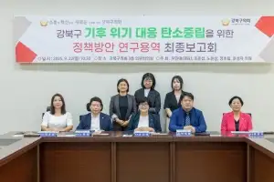 ‘강북구의회 기후위기 대응 탄소중립을 위한 연구회’, 최종보고회 개최