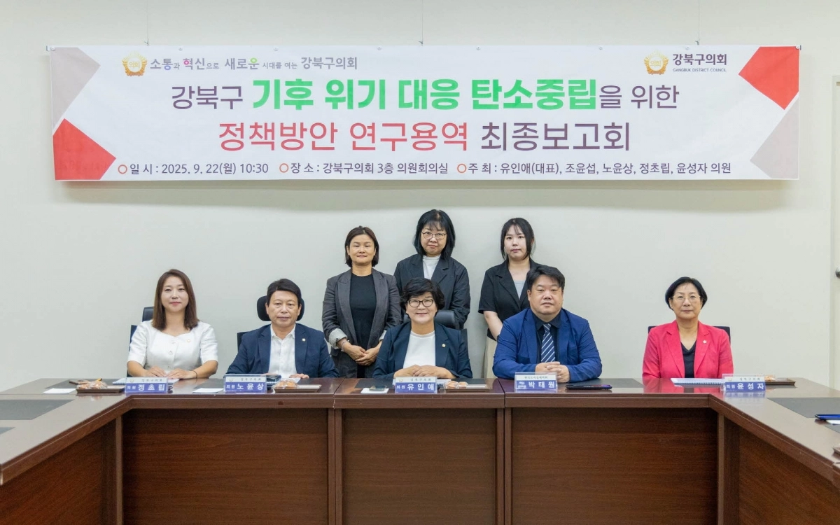 ‘강북구 기후위기 대응 탄소중립을 위한 연구회’의 유인애(앞줄 가운데) 대표의원을 비롯한 구성 위원들과 관계자 등이 기념촬영을 하고 있다. 강북구의회 제공