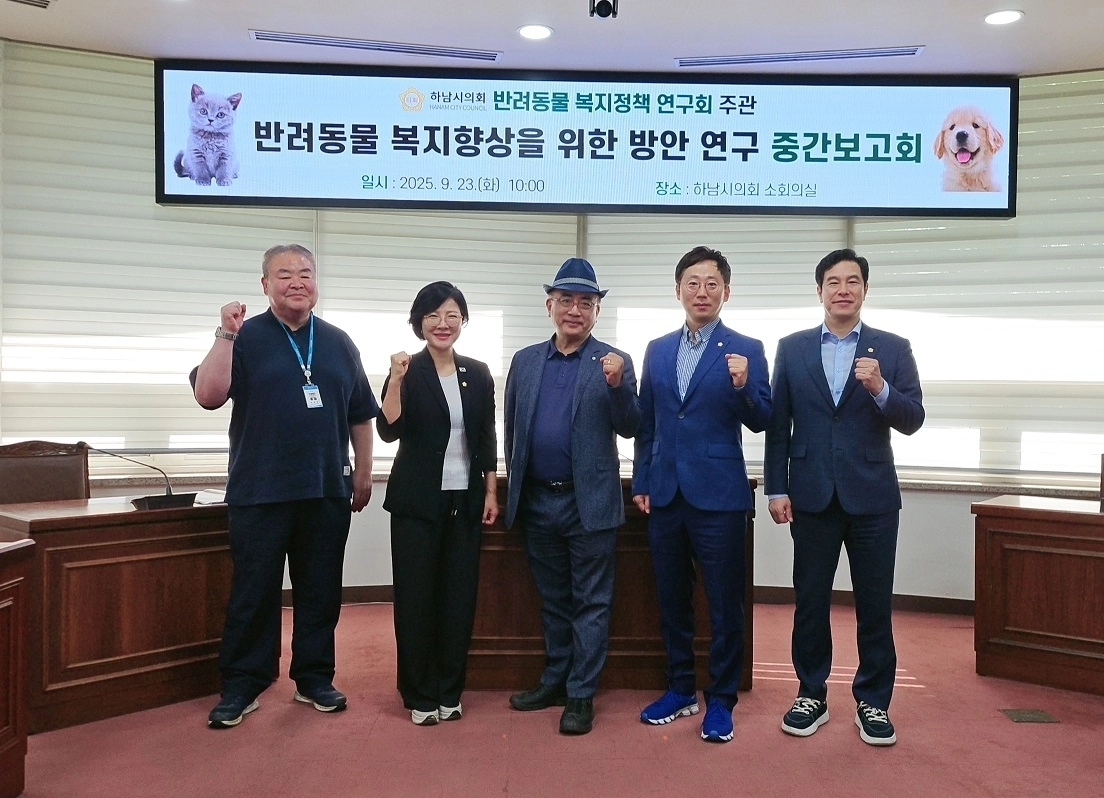 23일 하남시의회 의원연구단체 ‘반려동물 복지정책 연구회’(대표의원 정혜영)에서 개최한 ‘반려동물 복지향상을 위한 방안 연구’ 중간보고회. 하남시의회 제공