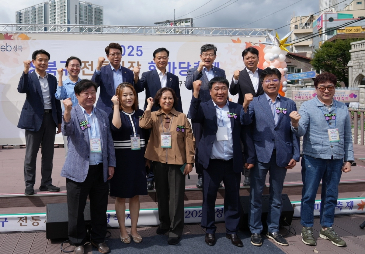 이승로(뒷줄 오른쪽에서 세 번째) 서울 성북구청장이 지난 20일 구청 앞 바람마당에서 열린 ‘2025 전통시장 한마당 축제’에서 관계자들과 기념 촬영을 하고 있다. 성북구 제공