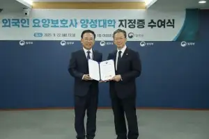 청암대학교, 법무부의 ‘외국인 요양보호사 양성대학’ 지정
