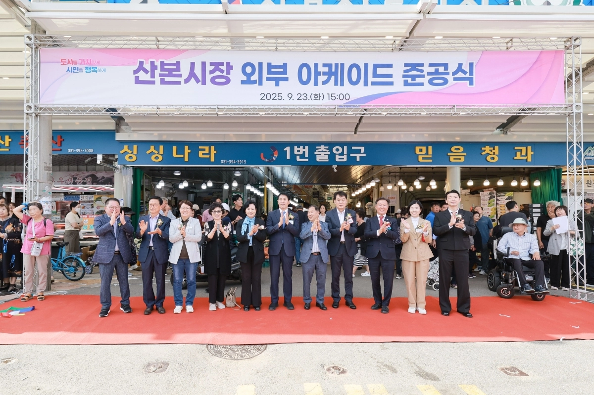 23일 하은호 군포시장과 시·도의원, 상인회 관계자 등 100여 명이 참석한 가운데 산본시장 외부 아케이드 준공식을 열렸다. (군포시 제공)