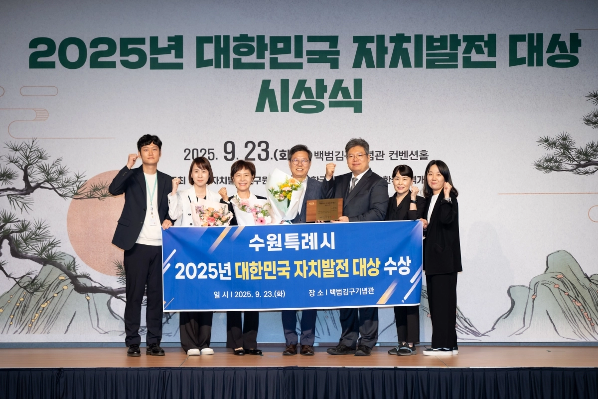 수원특례시가 23일 백범김구기념관에서 열린 ‘2025 대한민국 자치발전 대상’ 시상식에서 기초자치단체 부문 ‘대상’을 받았다. (수원시 제공)