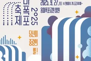 중랑구, ‘2025 용마폭포축제’ 개최…주민참여형 가을 축제