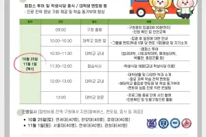 “진짜 캠퍼스 라이프 체험” 도봉구, 중고등 학생 대학 탐방 지원