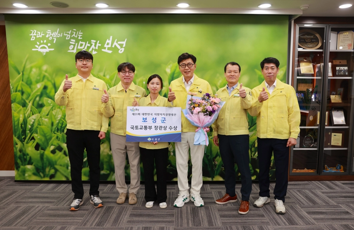 보성군이 ‘제21회 대한민국 지방자치경영대전’에서 국토교통부장관상을 수상했다.