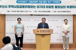난개발 논란 부산 이기대 아파트 25일 심의…시민단체 부결 촉구