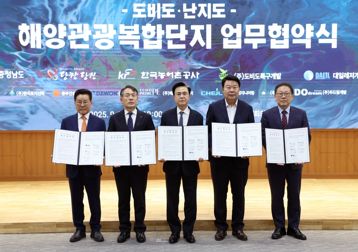 ‘도비도-난지도 해양관광복합단지 조성’ 업무협약식이 열리고 있다. 도 제공