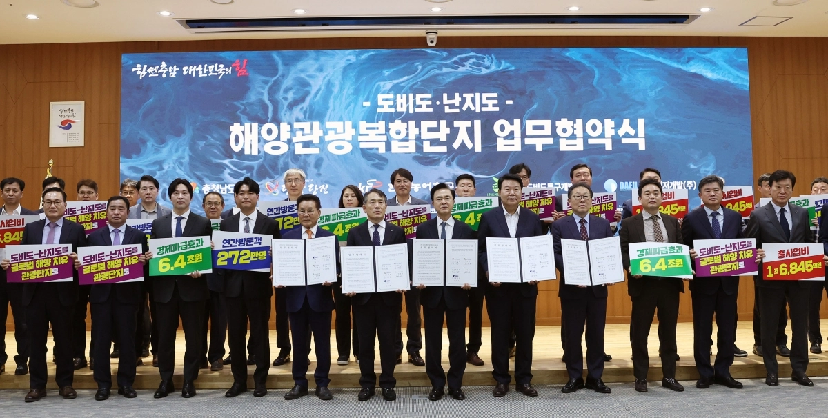 ‘도비도-난지도 해양관광복합단지 조성’ 업무협약식이 열리고 있다. 도 제공