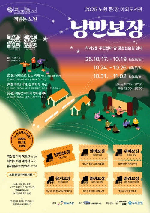 서울 노원구 제공