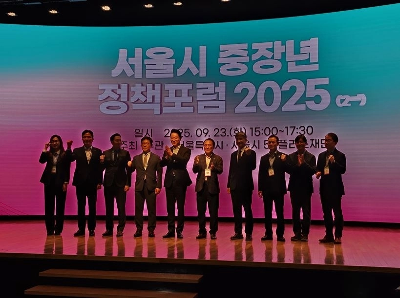 지난 23일 열린 ‘서울시 중장년 정책 포럼 2025’에서 참석자들이 기념촬영을 하고 있다.
