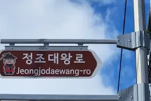 금천구 시흥대로 ‘정조대왕로’ 명예도로 지정