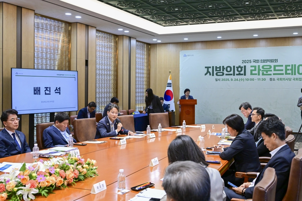 국회-지방의회 라운드테이블 전경. 경북도의회 제공