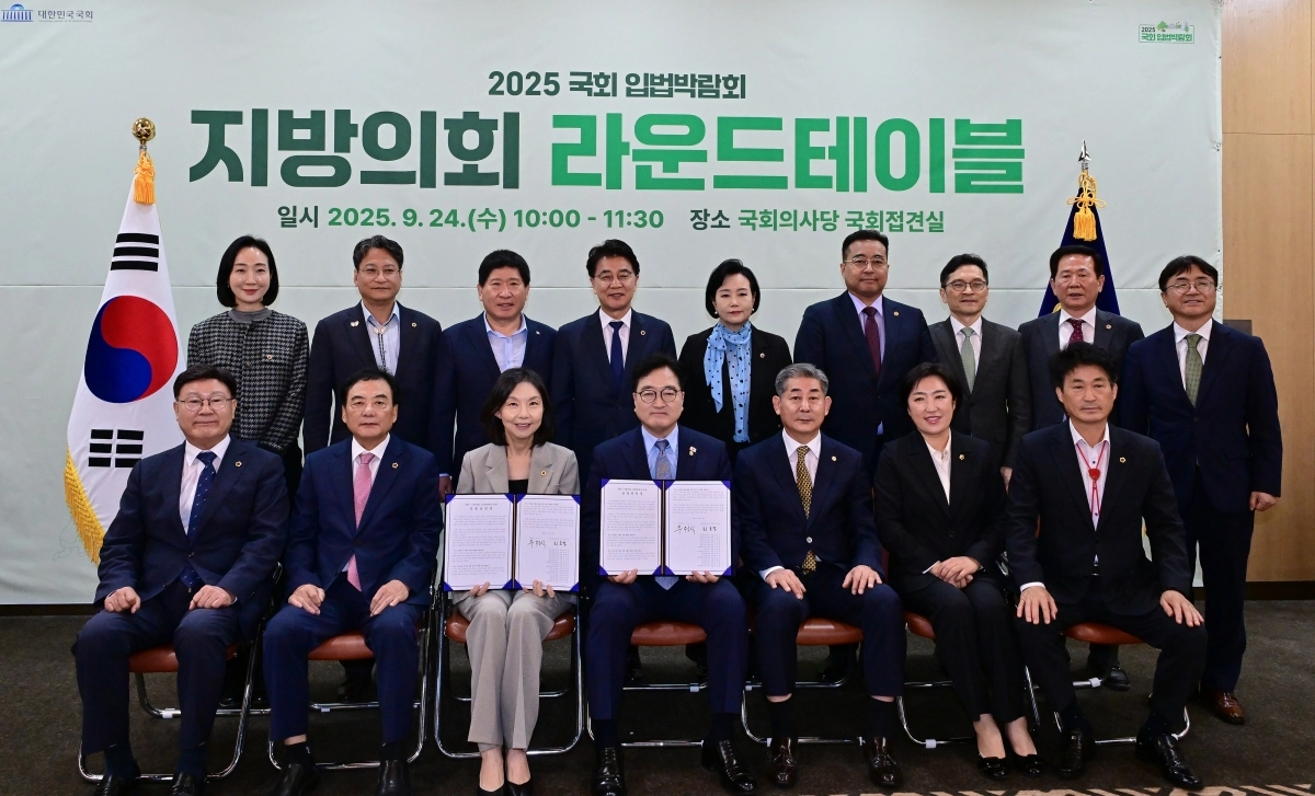 국회-지방의회 라운드테이블 단체 기념촬영. 경북도의회 제공