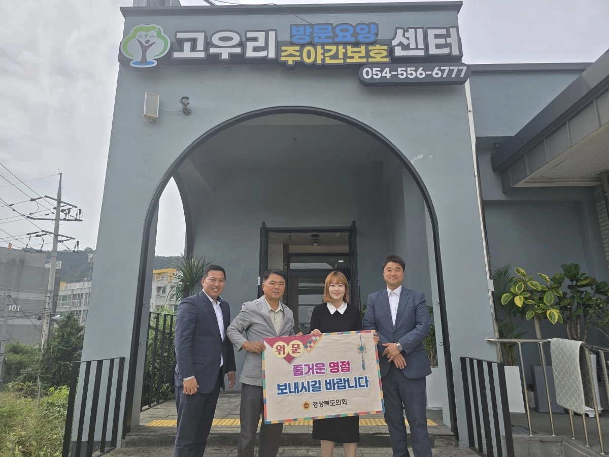 24일 경북도의회를 대표해 김창기 도의원이 문경시 소재 고우리 주간보호센터를 찾아 경북도의회에서 준비한 위문품을 전달했다. 경북도의회 제공