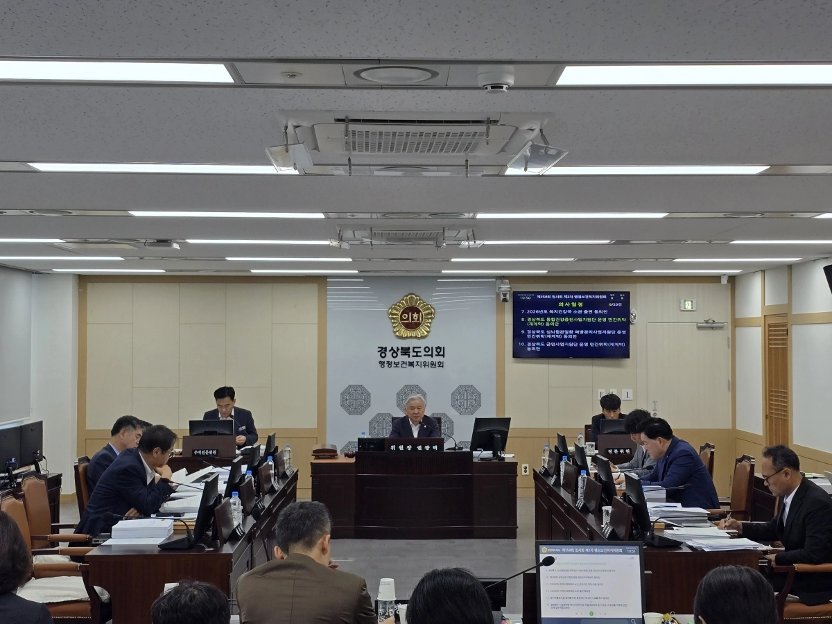 경북도의회 행정보건복지위원회(위원장 권광택) 회의 전경. 경북도의회 제공
