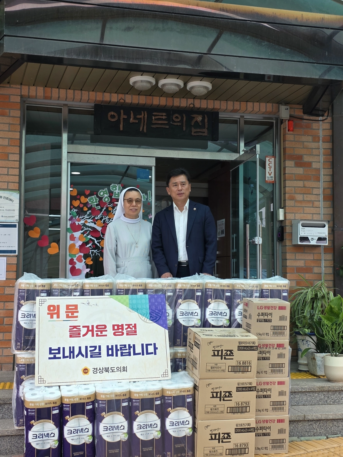 24일 추석을 맞아 장애인복지시설 ‘아네트의 집’을 방문한 김대일 의원. 경북도의회 제공