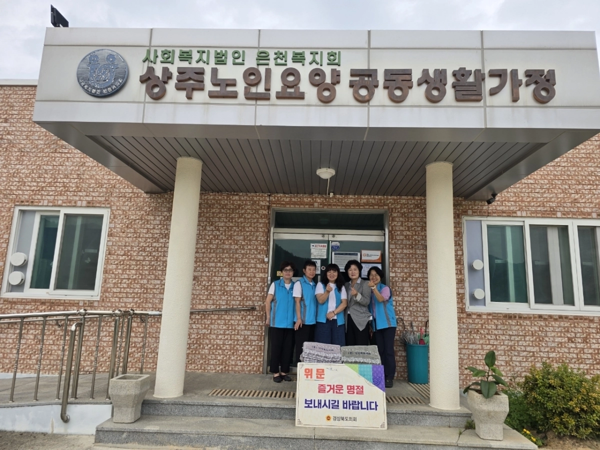 24일 추석 명절을 맞아 상주노인요양원을 방문한 남영숙 의원과 의회사무처 직원들. 경북도의회 제공