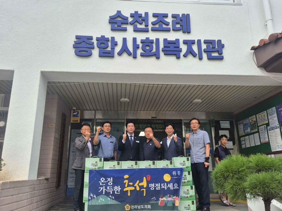 김진남(왼쪽 세번째) 전남도의원이 추석을 맞아 순천조례사회복지관을 방문해 누룽지를 전달하며 따뜻한 온정을 나눴다. 왼쪽 두번째와 네번째는 류상철 조례사회복지관장과 이기장 뉴스깜 대표.