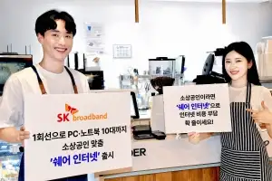 실속 상품 내놓고, 지역 상생 앞장서고… 소상공인의 ‘든든한 지원군’ SK브로드밴드
