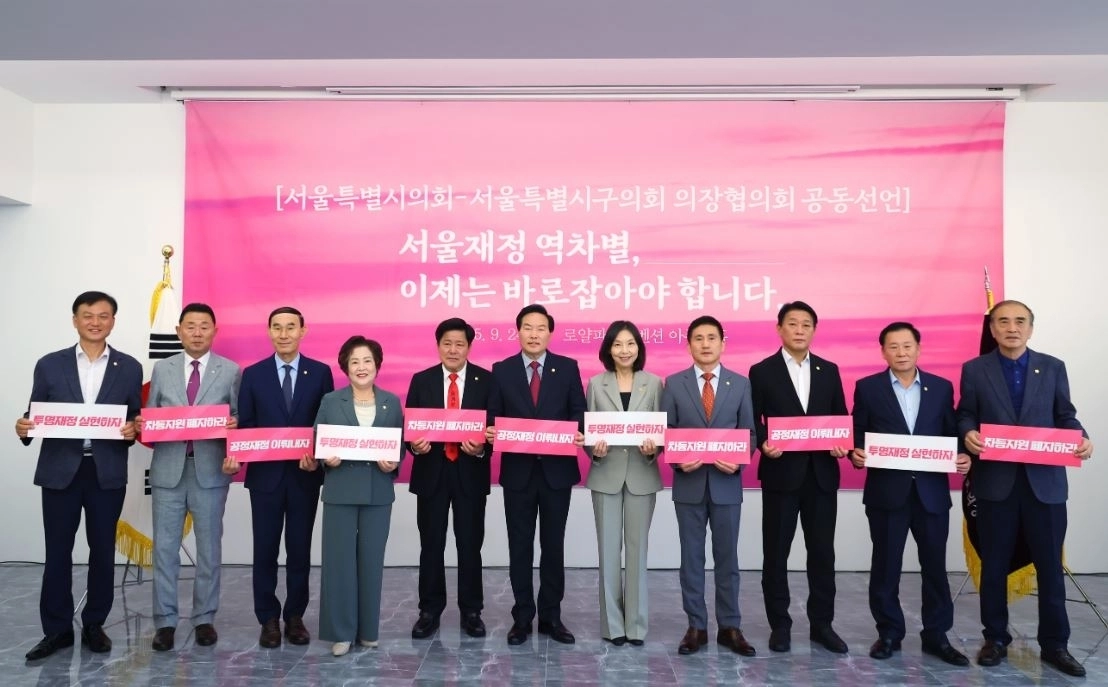 공동선언에 나선 서울시의회·서울시구의회의장협의회