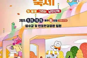 상반기 일일 15만명 찾은 ‘차없는 잠수교 뚜벅뚜벅 축제’… 28일 개막