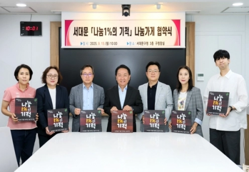 이성헌(가운데) 서울 서대문구청장이 서대문 ‘나눔1%의 기적’ 나눔가게 협약식에서 참가자들과 기념사진을 찍고 있다.   서대문구 제공