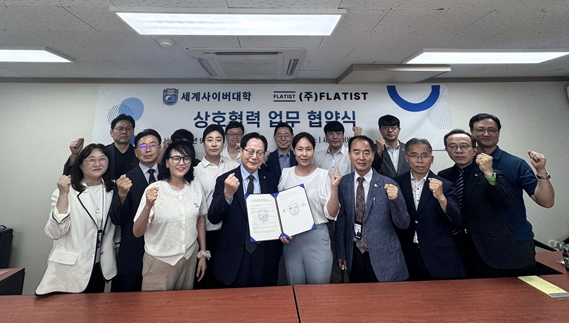 사진=세계사이버대학 제공