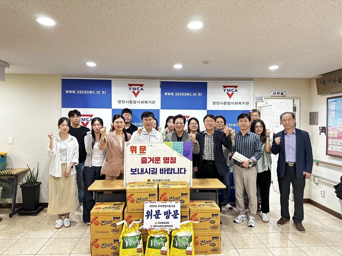 25일 영천시종합사회복지관을 방문한 윤승오·이춘우 의원. 경북도의회 제공