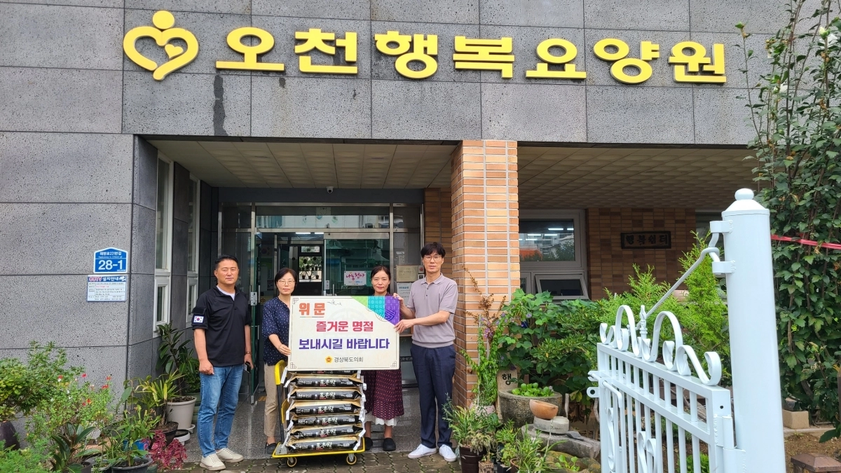 25일은 김진엽 도의원이 경북도의회를 대표해 포항시 소재 오천 행복요양원을 방문했다. 경북도의회 제공